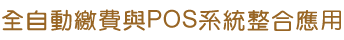 POS System Application